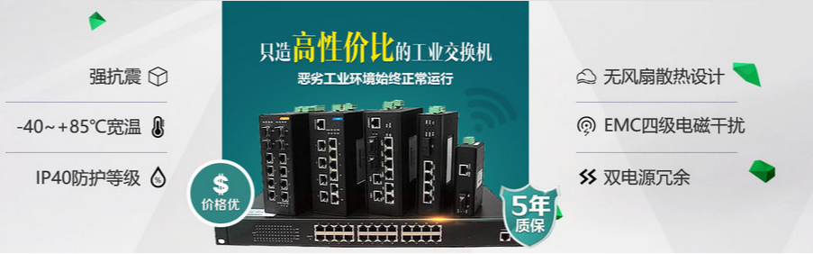 工業(yè)交換機 工業(yè)交換機