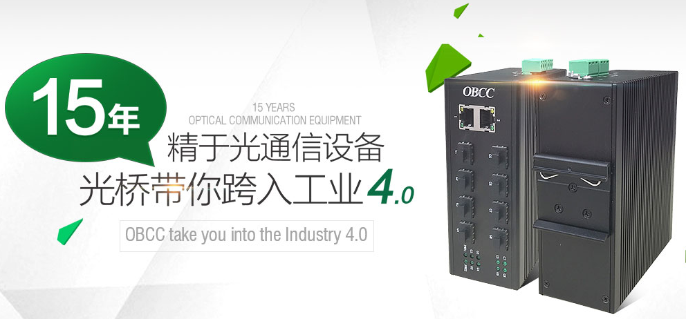 工業(yè)交換機 工業(yè)交換機